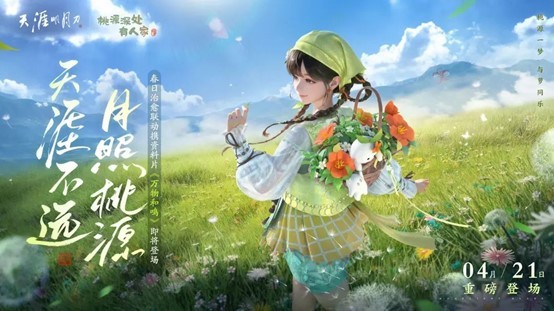 春日惊喜大爆料!治愈联动、热血联赛、趣味玩具齐登场,全新春季版本震撼来袭,萌萝出击~