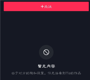 抖音拉黑对方对方看到显示的是什么 抖音拉黑对方还能看到我的主页吗