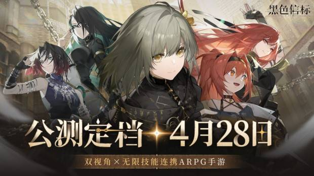《黑色信标》4 月 28 日燃爆上线,云游戏畅玩攻略在此!