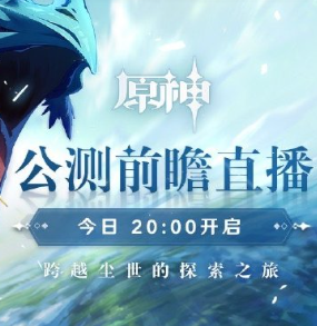 原神5.6前瞻时间是什么时候 原神5.6前瞻兑换码最新 什么时候过期