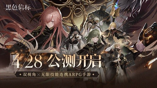 今日震撼开测!双视角 + 无限技能连携,《黑色信标》开启科幻 ARPG 新纪元