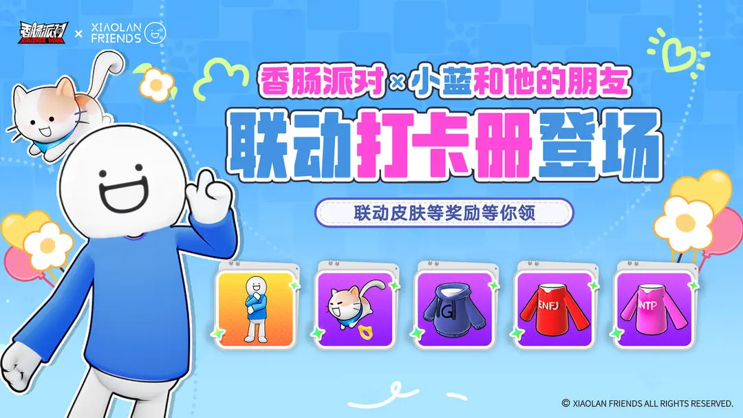 《香肠派对》×《小蓝和他的朋友》联动开启,寻找你的 “挂件队友”!