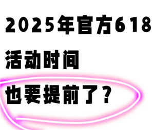 2025淘宝618什么时候开始 2025淘宝618满减规则