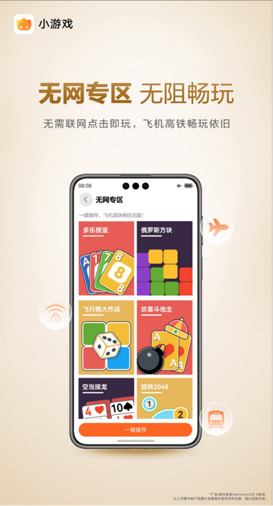 五一出游不怕 “电子断粮”!华为小游戏离线狂欢模式已启动