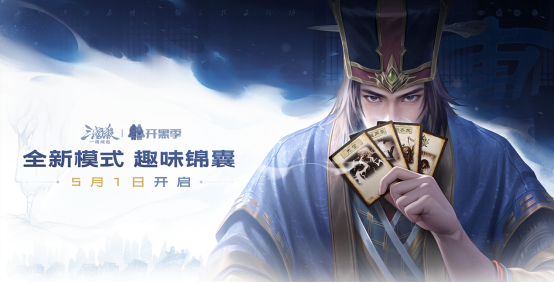 五一开黑王炸!双形态谋荀彧携魔性锦囊杀疯三国杀:一将成名战场