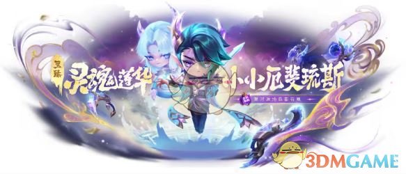《金铲铲之战》14.3版本新商品一览
