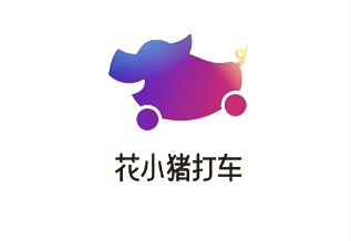花小猪打车一口价会变价格吗 花小猪打车一口价包含高速费吗