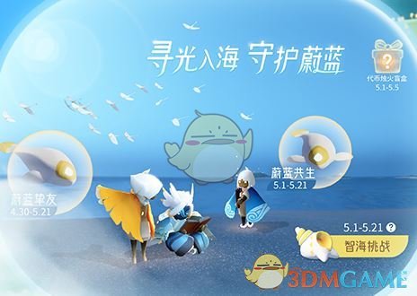 《光遇》五一活动汇总