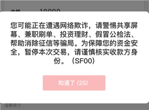 云闪付转账显示被诈骗什么意思 云闪付转账显示被诈骗怎么办