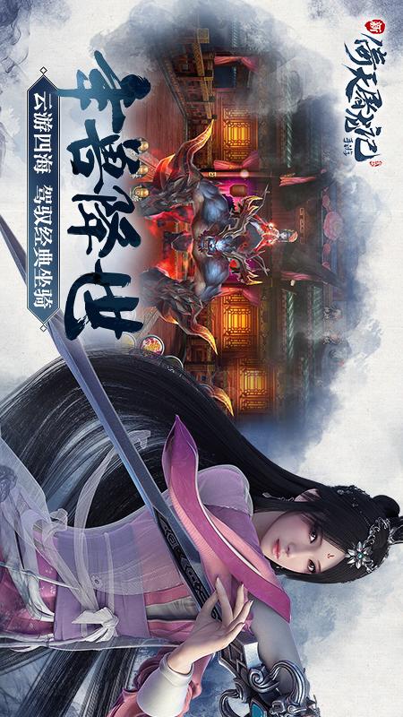 倚天屠龙记