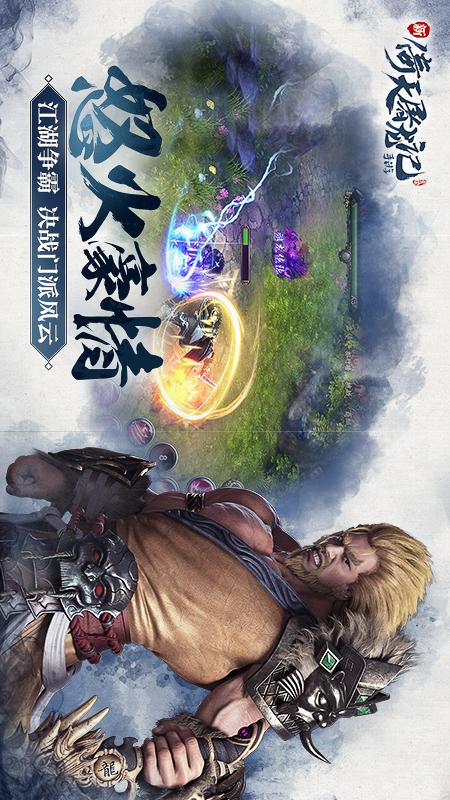 倚天屠龙记