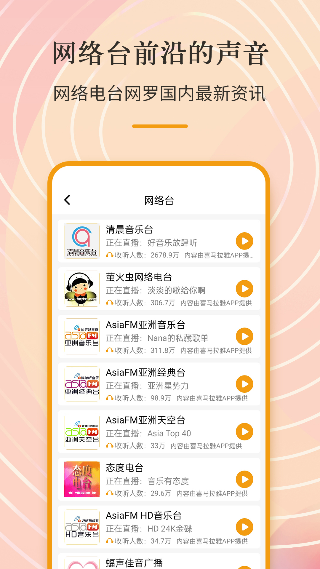有声收音机