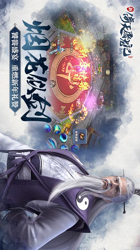 倚天屠龙记