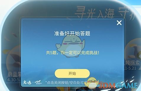 《光遇》五一活动汇总