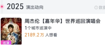 2025周杰伦武汉演唱会大麦抢票时间 周杰伦武汉演唱会座位图及门票价格
