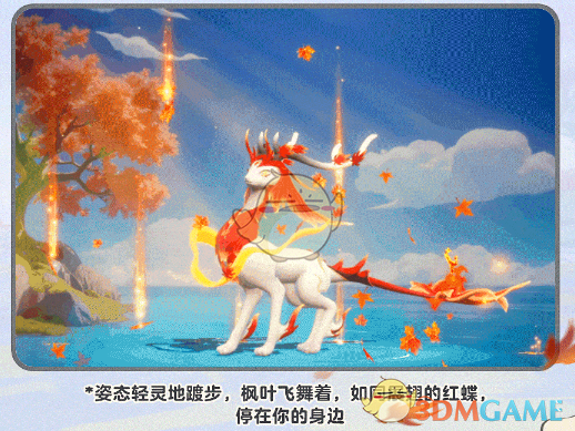 《蛋仔派对》全新神兽枫洛可专属技能解析