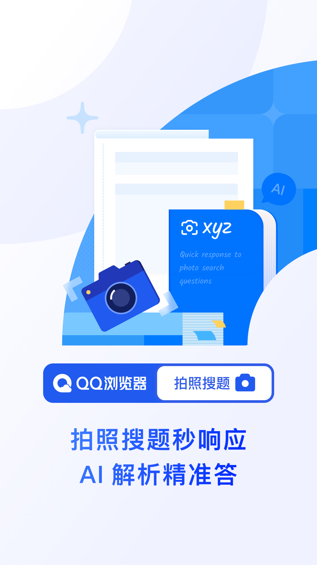 QQ浏览器
