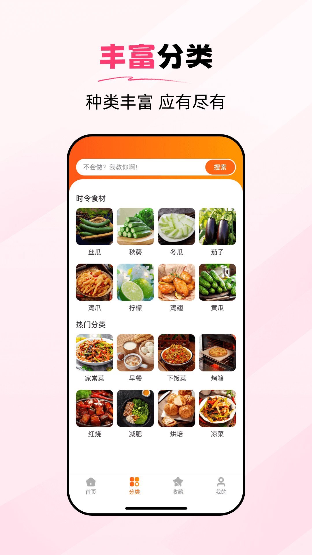 食谱大师