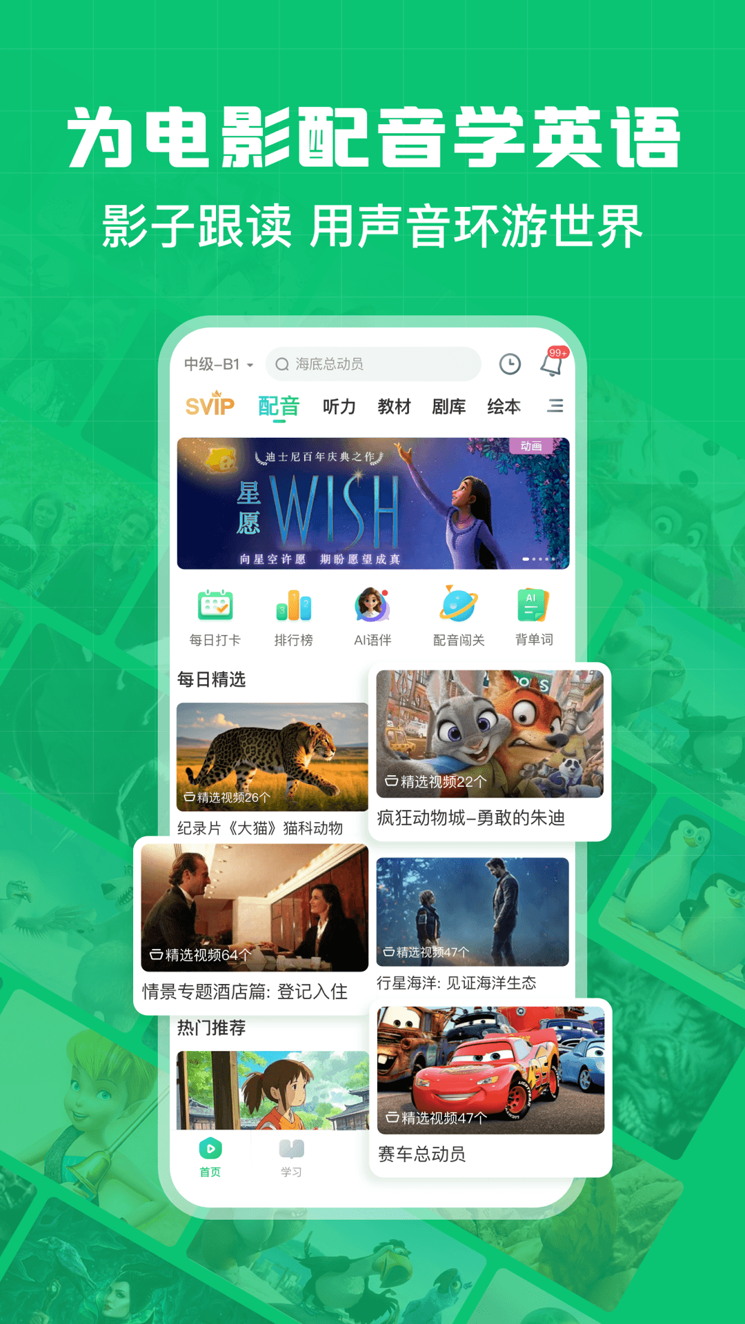 英语趣配音