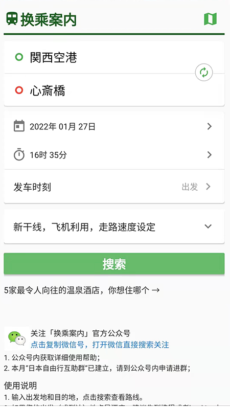 换乘案内