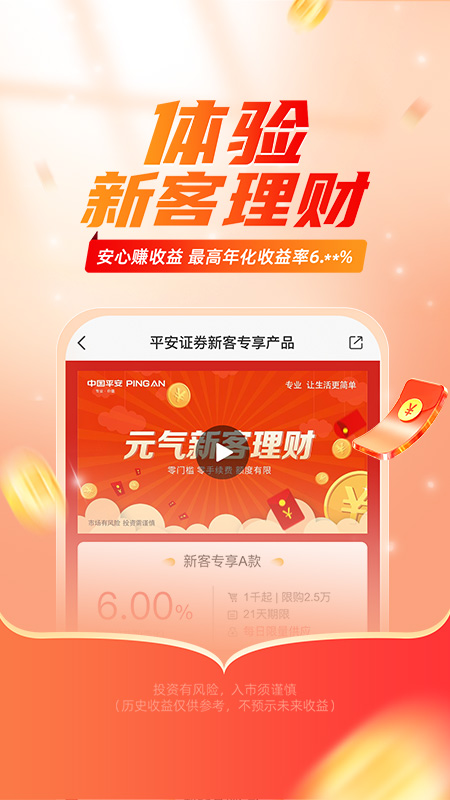 平安证券
