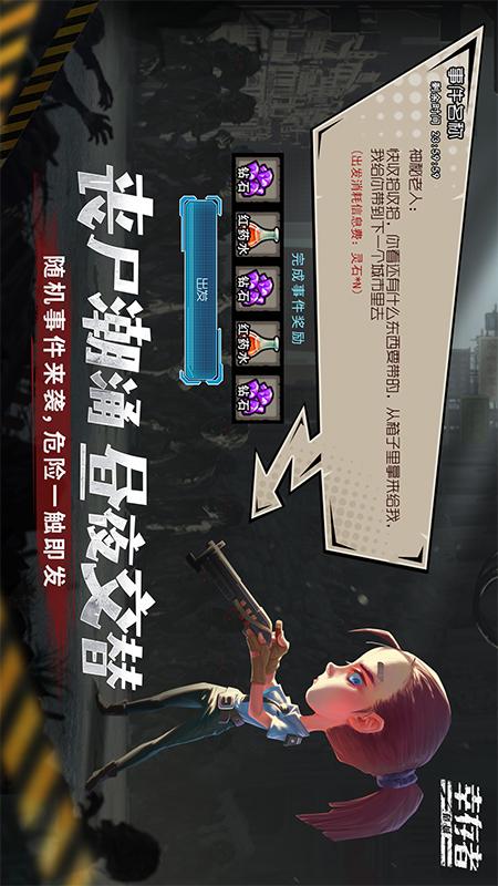 幸存者危城