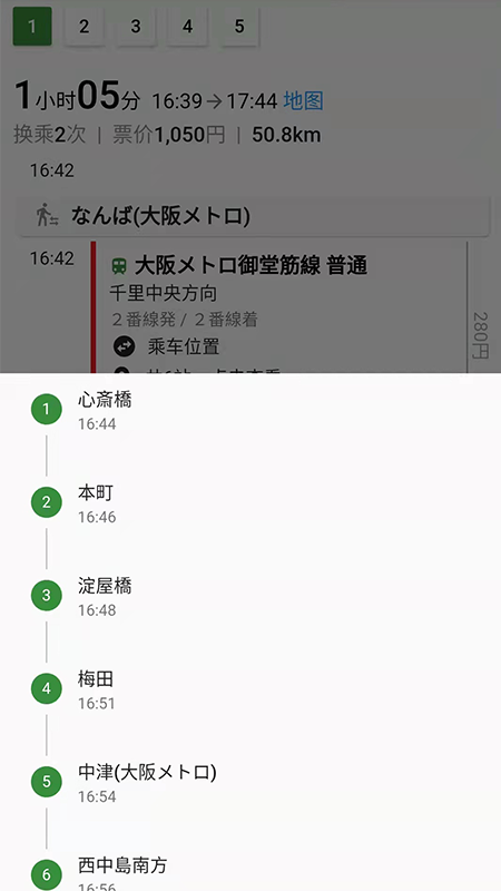 换乘案内