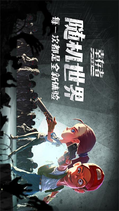 幸存者危城