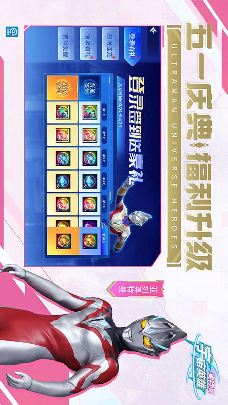 奥特曼宇宙英雄