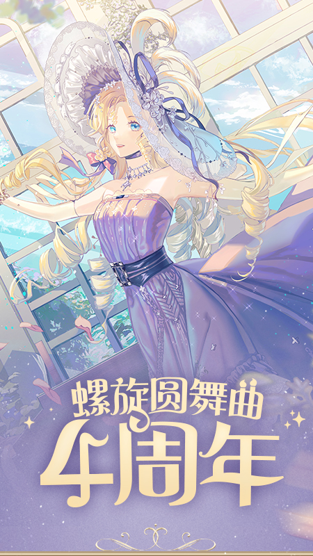 螺旋圆舞曲