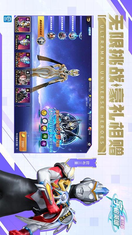 奥特曼宇宙英雄