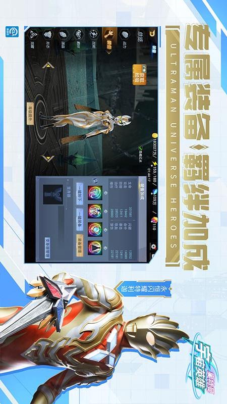 奥特曼宇宙英雄