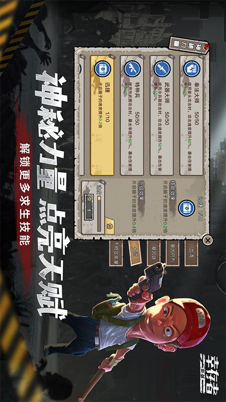 幸存者危城