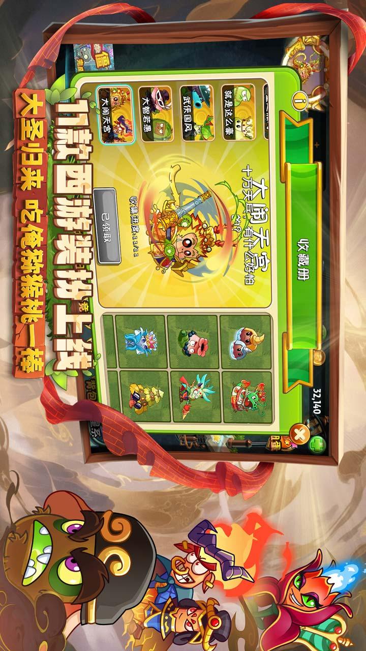 植物大战僵尸2