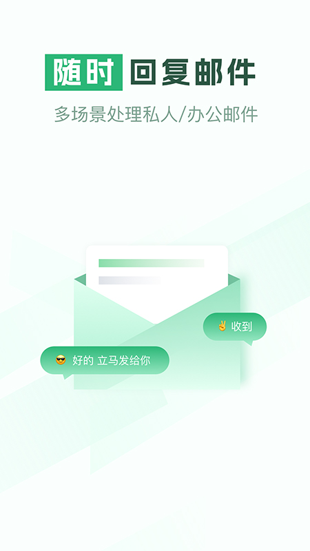 手机电子邮箱