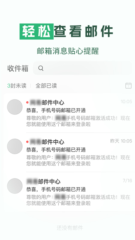 手机电子邮箱