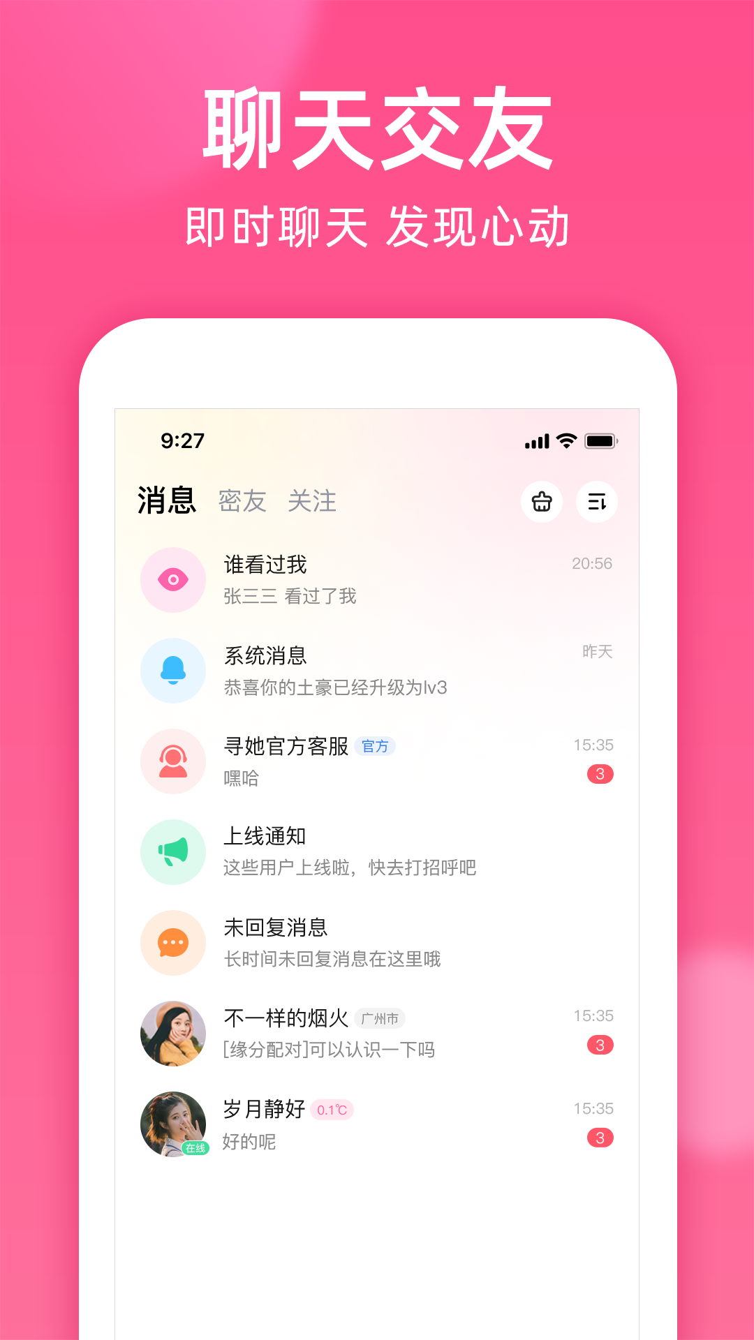 本地密聊