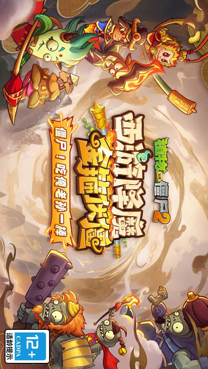 植物大战僵尸2