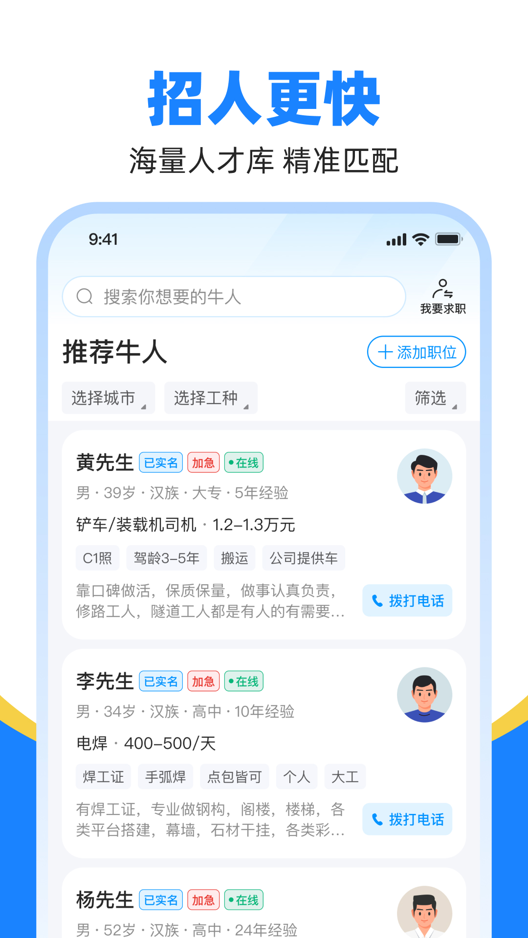 鱼泡直聘