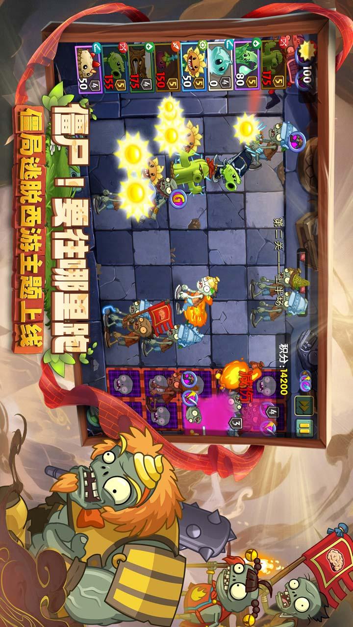 植物大战僵尸2
