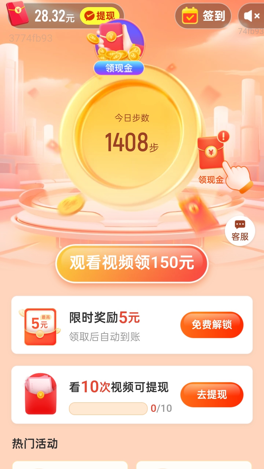 计步赚钱宝