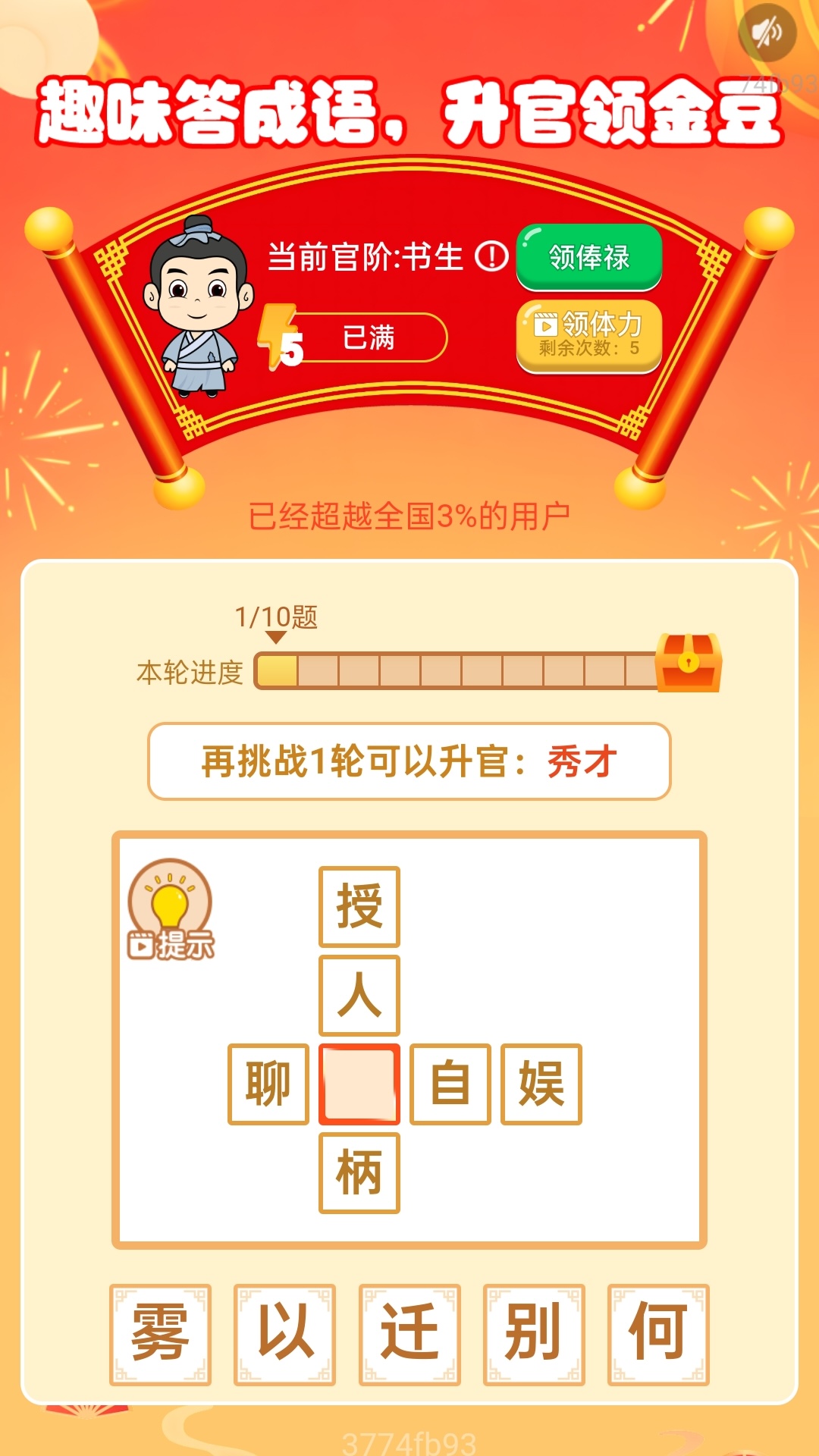 计步赚钱宝