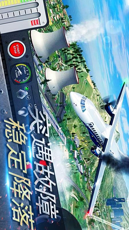 飞机飞行驾驶模拟