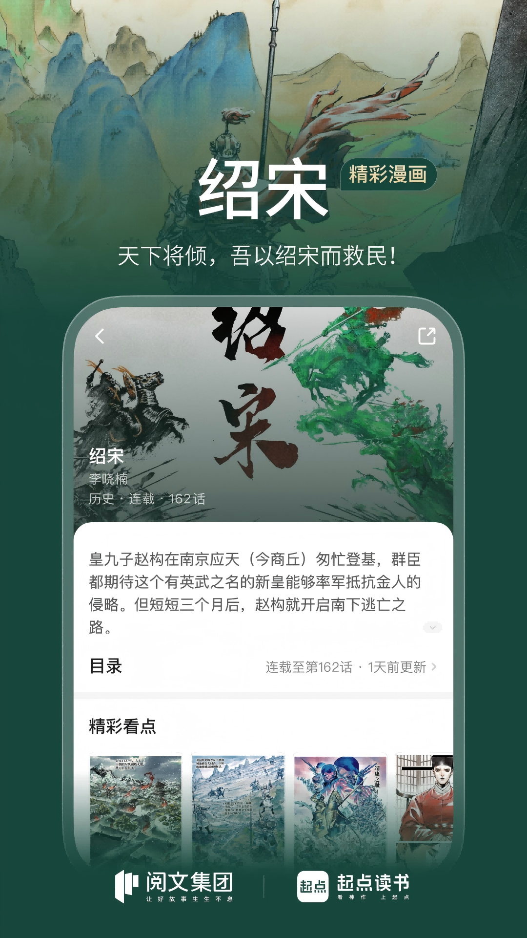 起点读书