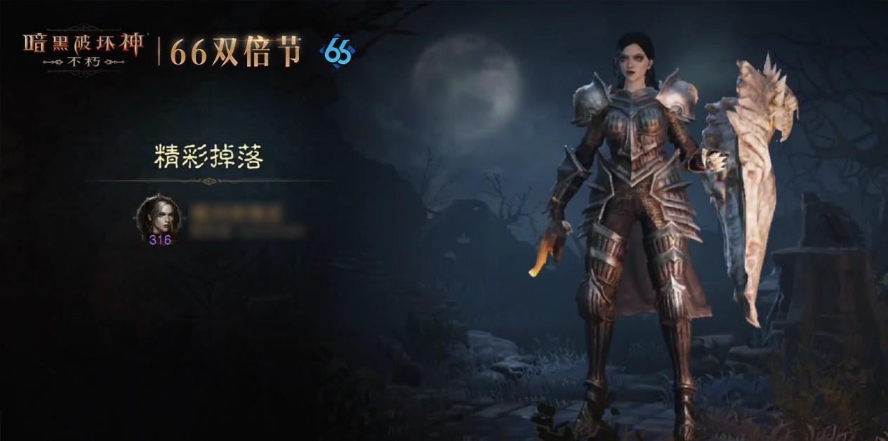 连击巨化,愈战愈勇!《暗黑破坏神:不朽》五月“66双倍节”如期回归!