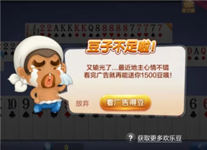 欢乐斗地主欢乐豆能换钱吗 斗地主欢乐豆怎么换钱