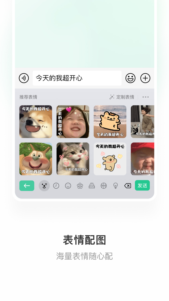 微信输入法
