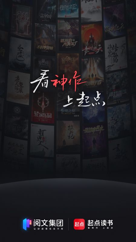 起点读书