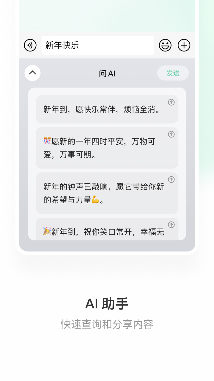 微信输入法
