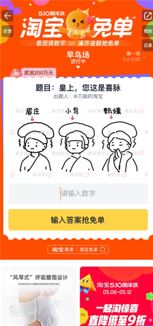 2025淘宝周年庆免单入口 淘宝免单卡口令大全
